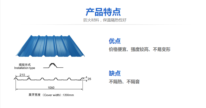 0.426单层彩钢瓦.png