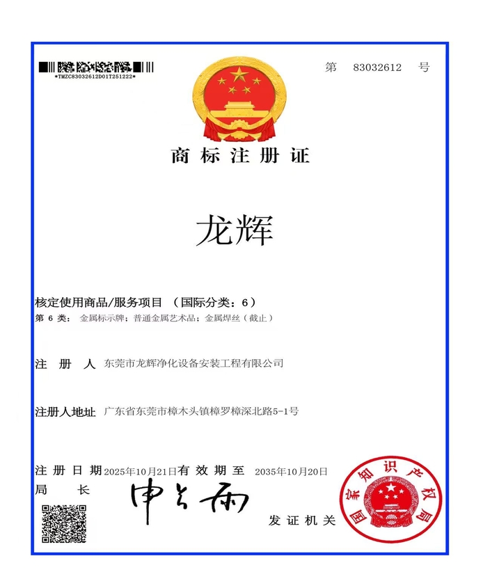 龙辉商标证书