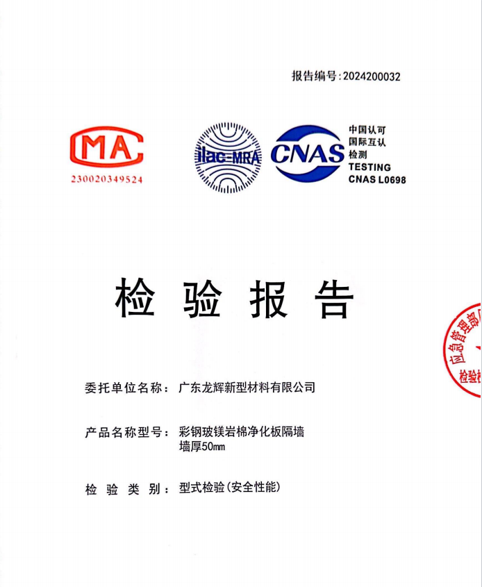 玻镁彩钢板耐火2小时间检验报告