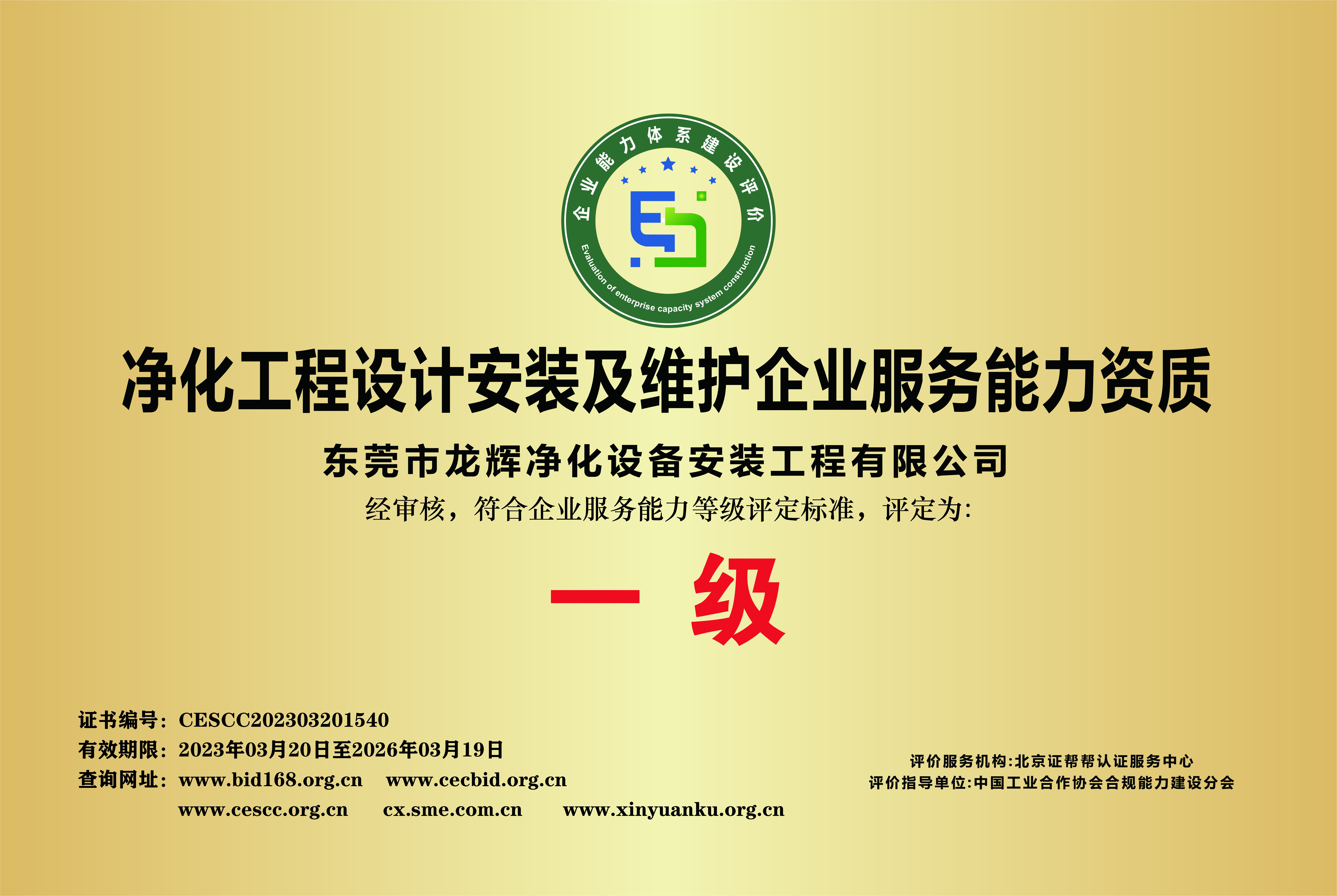 净化工程施工资质证书