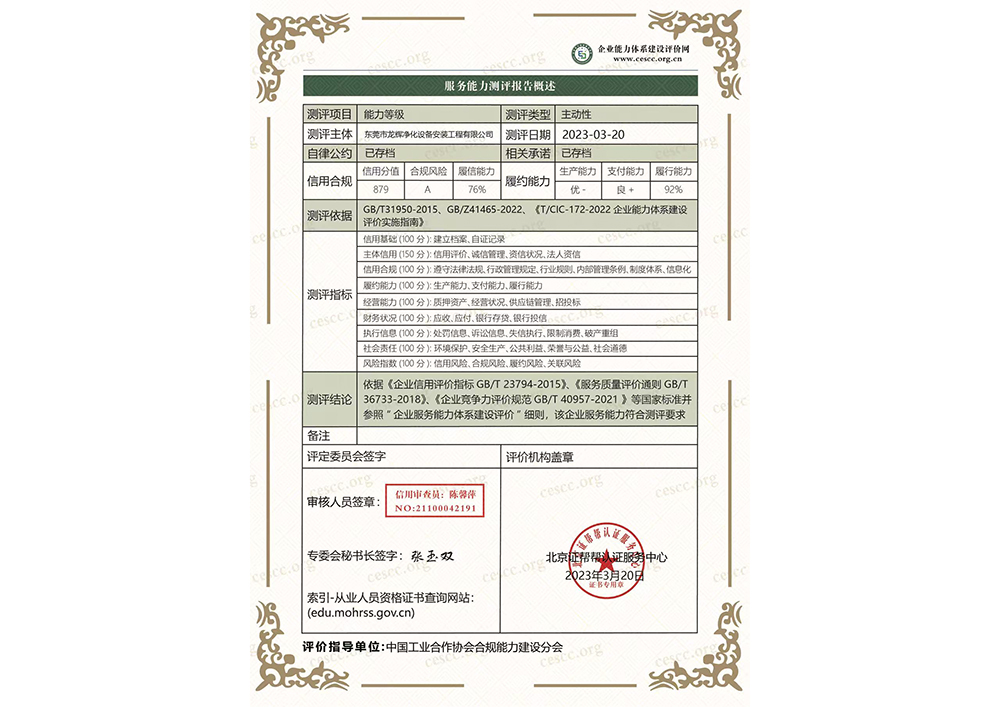 服务能力测评报告概述