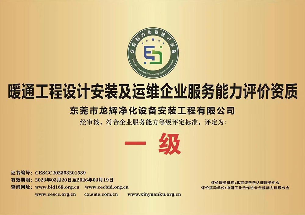 暖通工程设计安装及运维企业服务能力评价资质