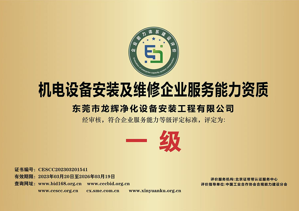 机电设备安装及维修企业服务能力资质
